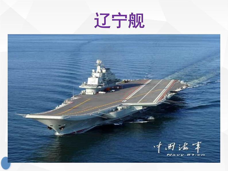 部编版语文八年级上册 第4课 一着惊海天 课件02