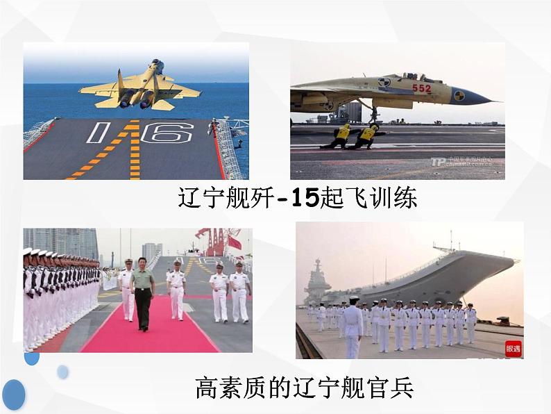 部编版语文八年级上册 第4课 一着惊海天 课件04