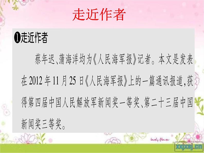 部编版语文八年级上册 第4课 一着惊海天 课件06