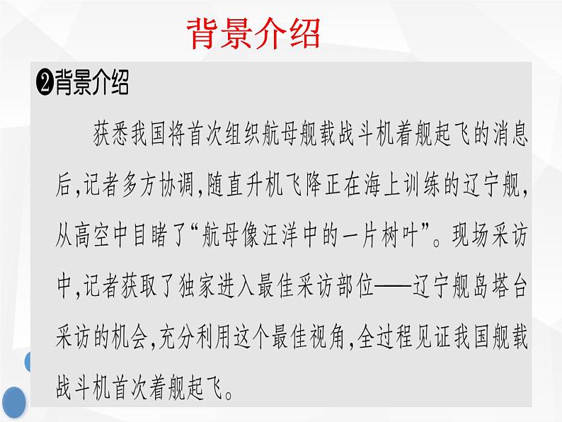 部编版语文八年级上册 第4课 一着惊海天 课件07