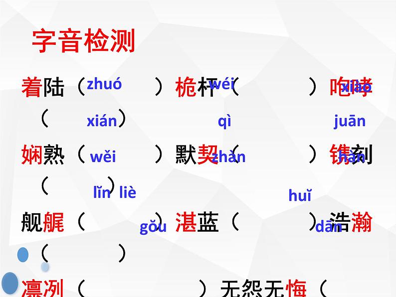 部编版语文八年级上册 第4课 一着惊海天 课件08