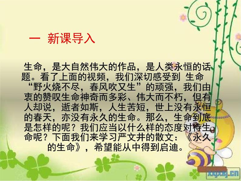 人教版八年级上册语文第四单元《散文二篇》（第一课时）随堂课件04