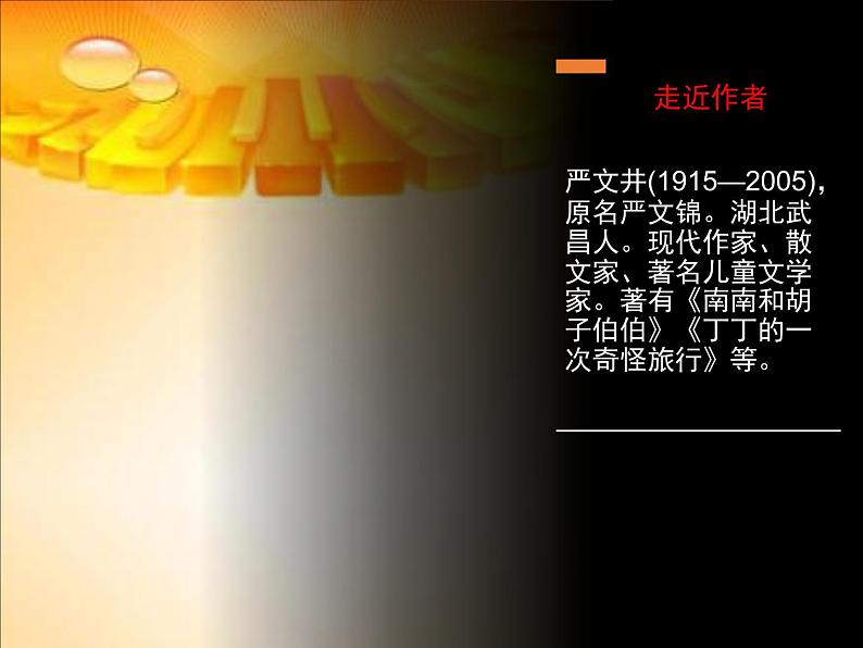 人教版八年级上册语文第四单元《散文二篇》（第一课时）随堂课件05