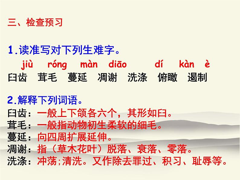 人教版八年级上册语文第四单元《散文二篇》（第一课时）随堂课件06