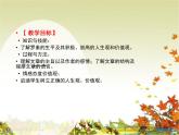 人教版八年级上册语文第四单元《散文二篇》（第二课时）随堂课件