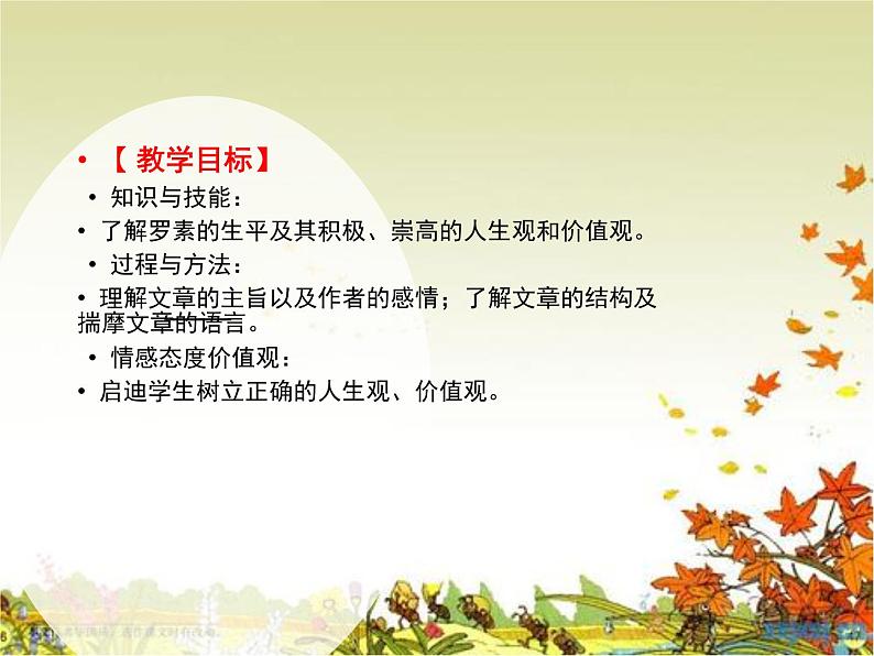 人教版八年级上册语文第四单元《散文二篇》（第二课时）随堂课件02