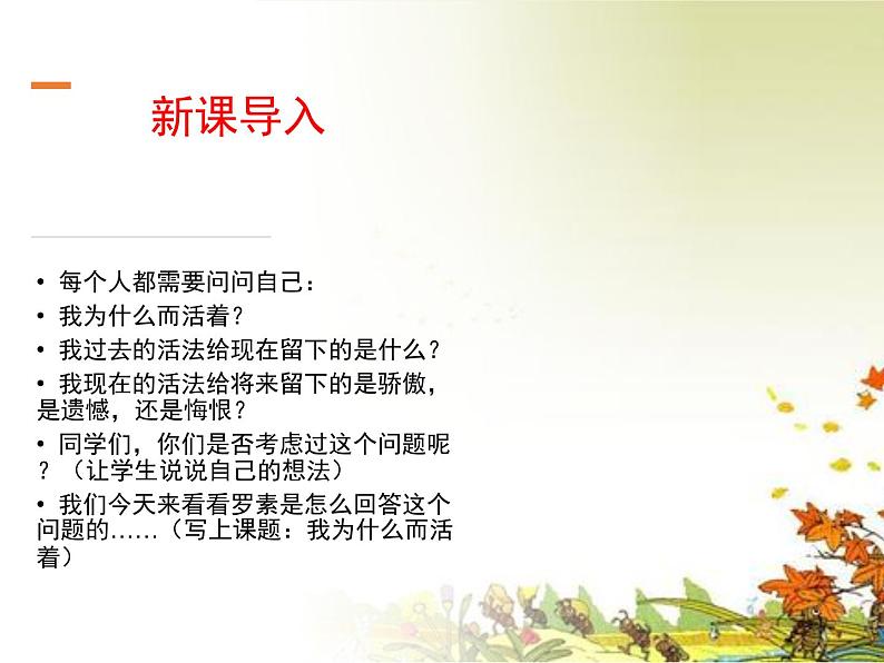 人教版八年级上册语文第四单元《散文二篇》（第二课时）随堂课件04