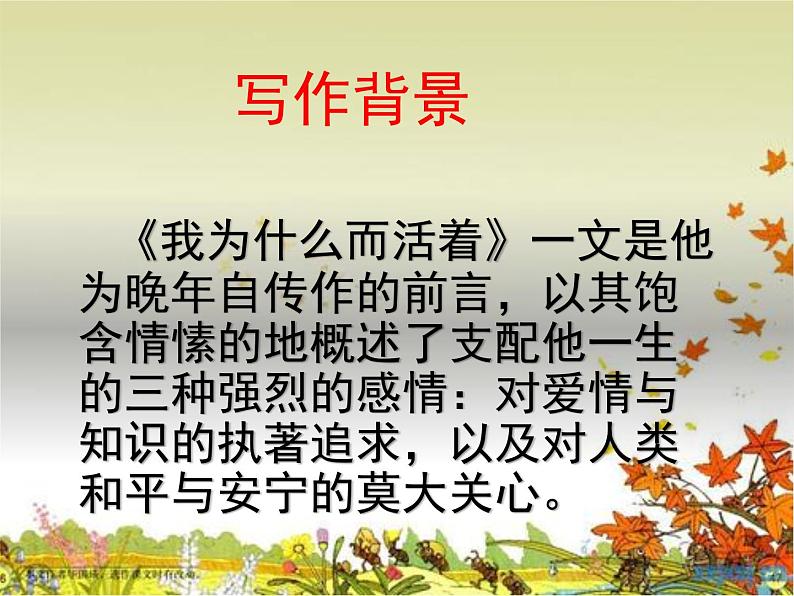 人教版八年级上册语文第四单元《散文二篇》（第二课时）随堂课件07