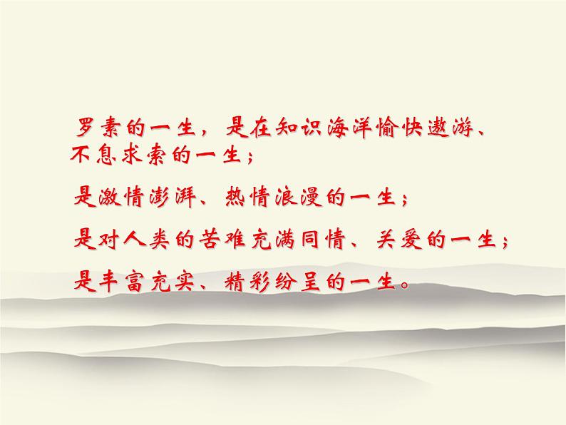 人教版八年级上册语文第四单元《散文二篇》（第二课时）随堂课件08