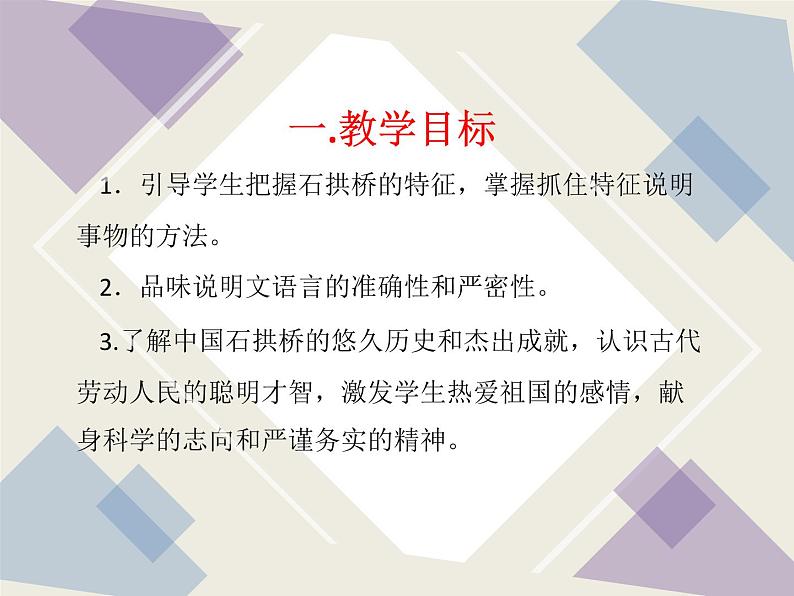 人教版八年级上册语文第五单元18《中国石拱桥》随堂课件第2页