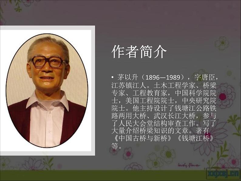 人教版八年级上册语文第五单元18《中国石拱桥》随堂课件第4页