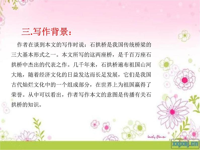 人教版八年级上册语文第五单元18《中国石拱桥》随堂课件第5页