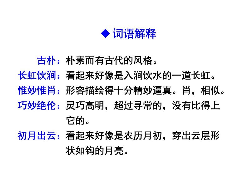 人教版八年级上册语文第五单元18《中国石拱桥》随堂课件第8页