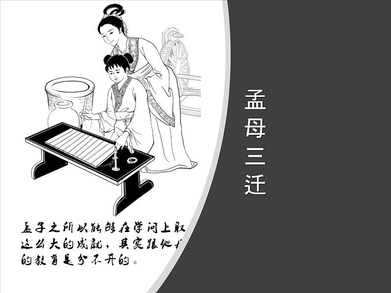 人教版八年级上册语文第六单元孟子三章之《得道多助失道寡助》随堂课件03