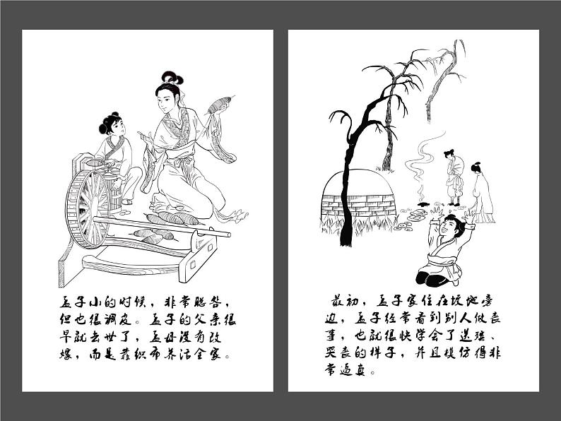 人教版八年级上册语文第六单元孟子三章之《得道多助失道寡助》随堂课件04