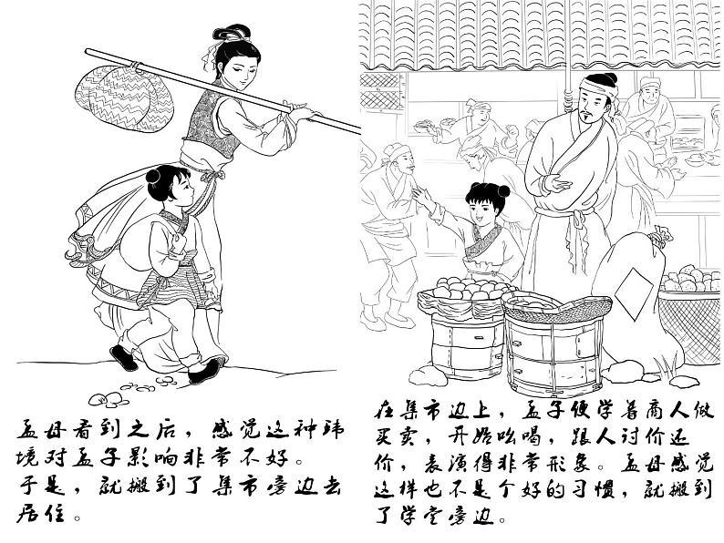 人教版八年级上册语文第六单元孟子三章之《得道多助失道寡助》随堂课件05