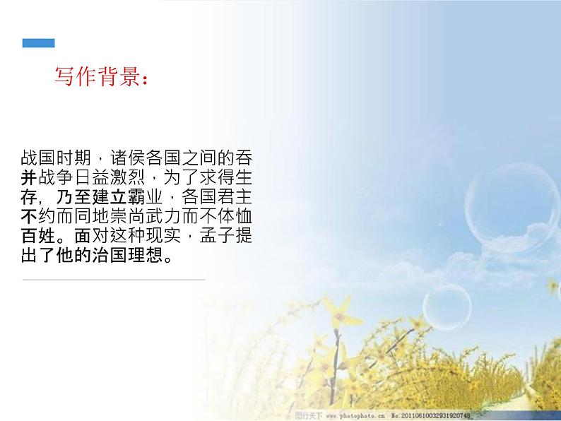 人教版八年级上册语文第六单元孟子三章之《得道多助失道寡助》随堂课件08