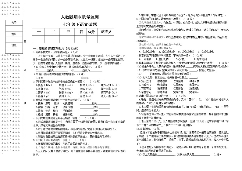 人教版七年级下语文试题期末试题含答案01