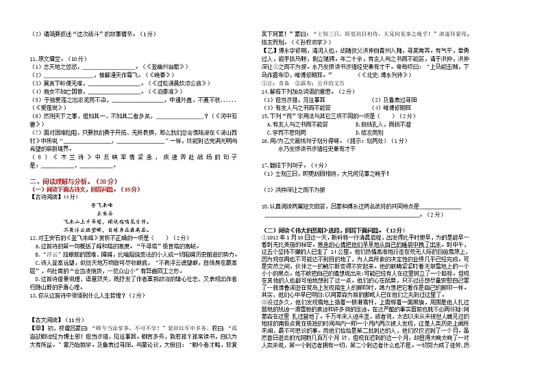 人教版七年级下语文试题期末试题含答案02