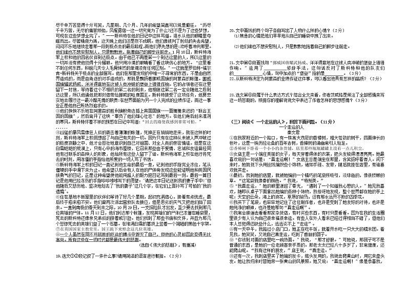 人教版七年级下语文试题期末试题含答案03