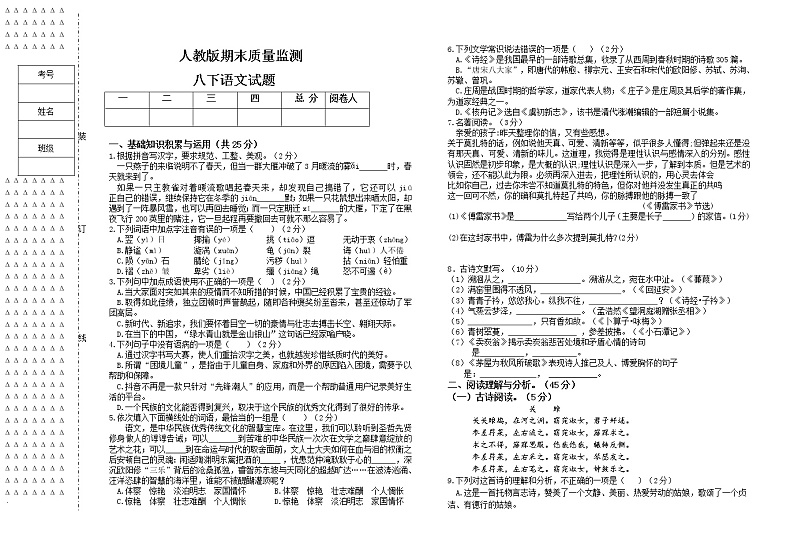 人教版八年级下语文试题期末试题含答案第1页