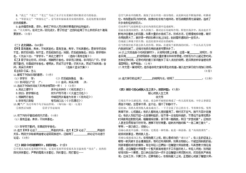 人教版八年级下语文试题期末试题含答案第2页