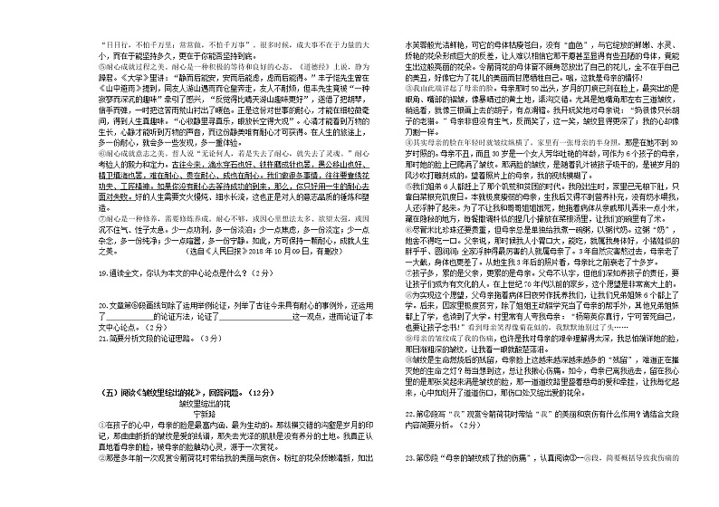 人教版八年级下语文试题期末试题含答案第3页