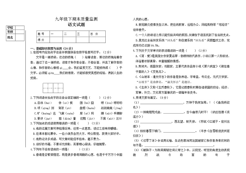 人教版九年级下语文试题期末试题含答案第1页