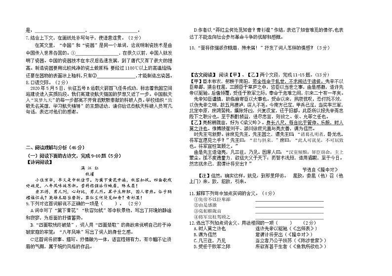 人教版九年级下语文试题期末试题含答案第2页