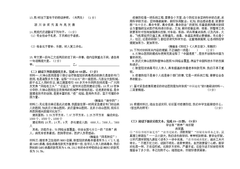 人教版九年级下语文试题期末试题含答案第3页