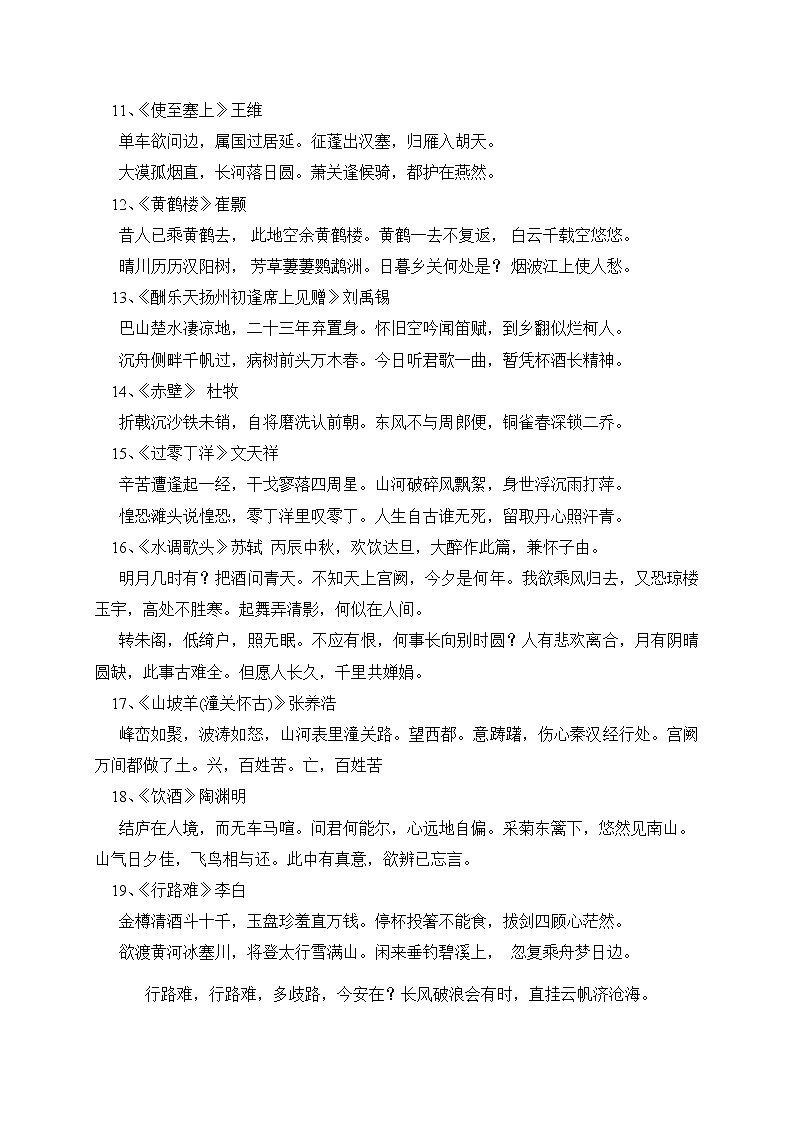 中考34首古诗词背诵篇目教师篇 素材-部编版九年级语文上册第2页