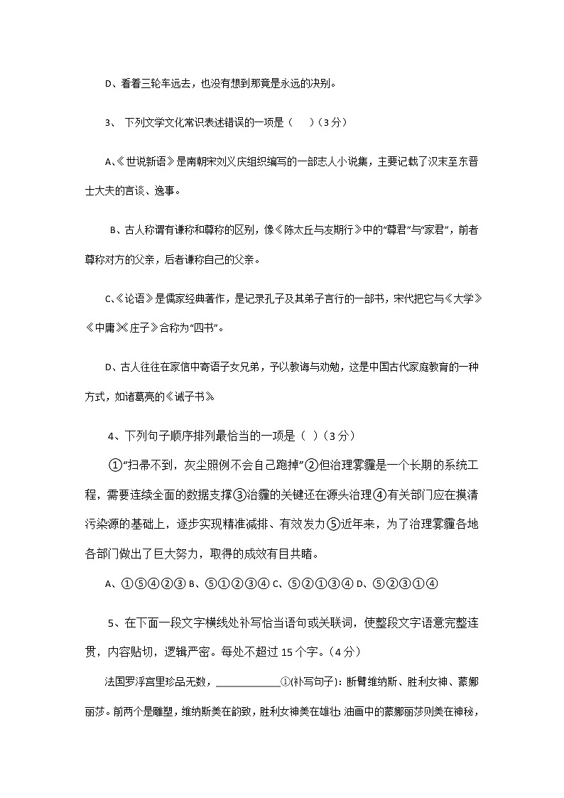 七年级上学期语文期末考试卷（含答案）02