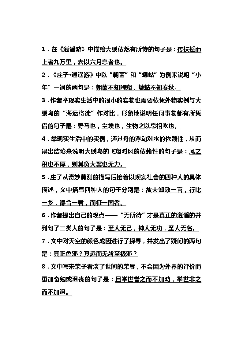 初中语文64篇必背古诗文理解性默写汇总 教案02