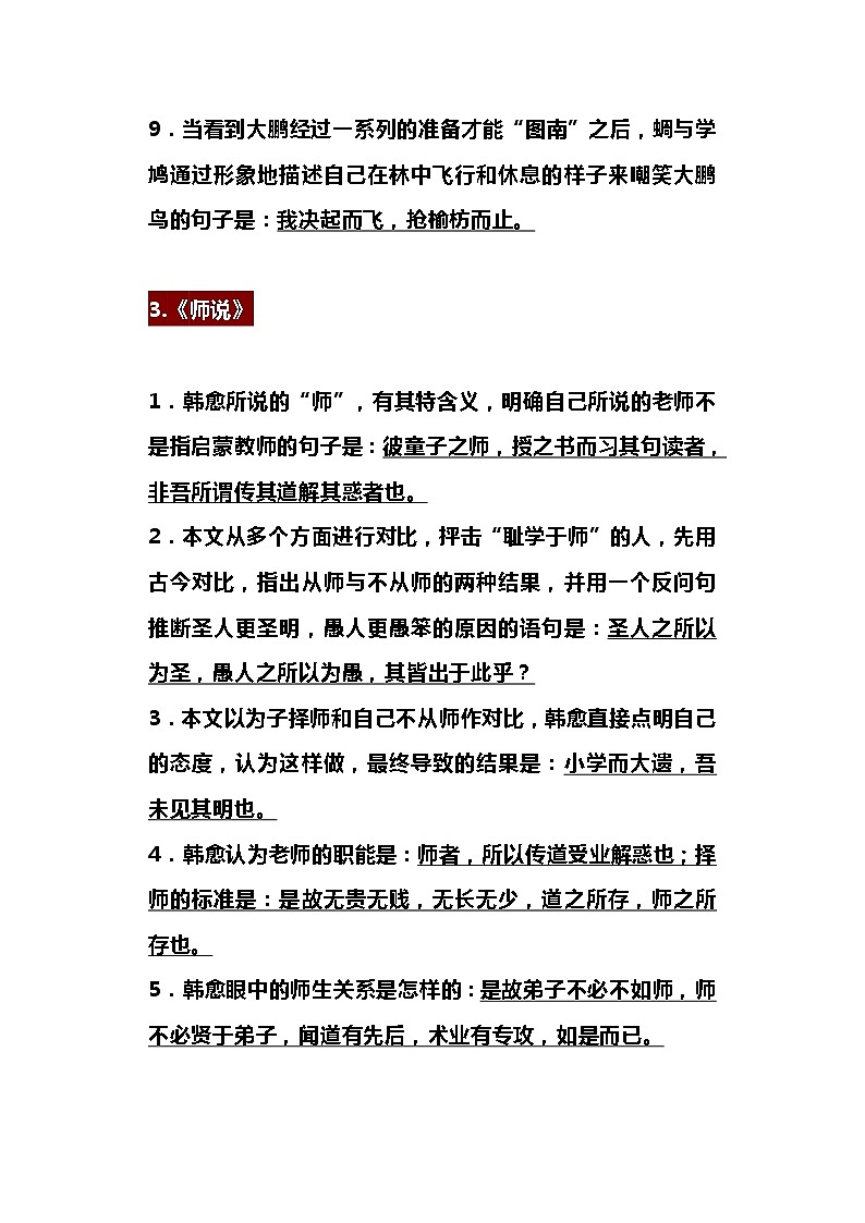 初中语文64篇必背古诗文理解性默写汇总 教案03