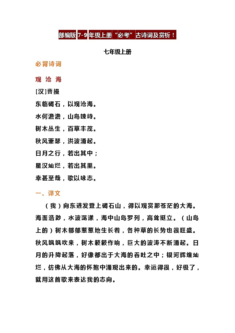 部编版语文7-9年级上册“必考”古诗词及赏析！第1页