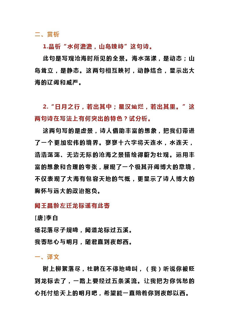 部编版语文7-9年级上册“必考”古诗词及赏析！第2页