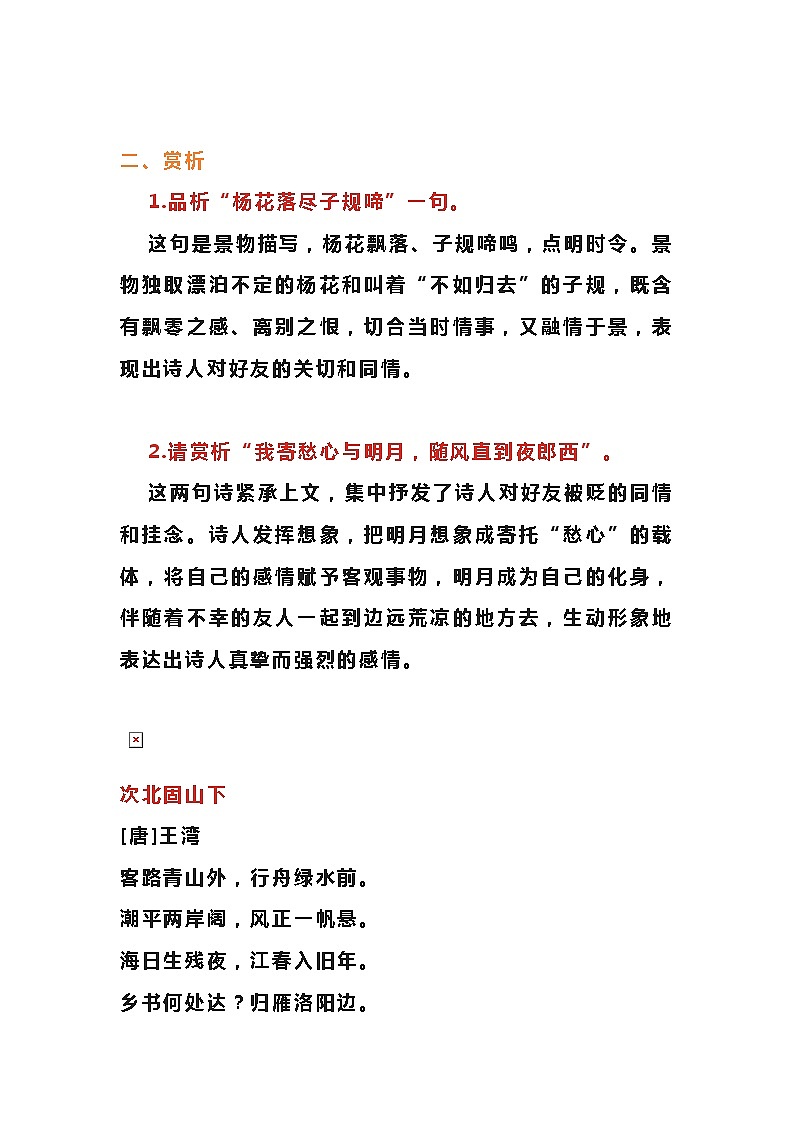 部编版语文7-9年级上册“必考”古诗词及赏析！第3页
