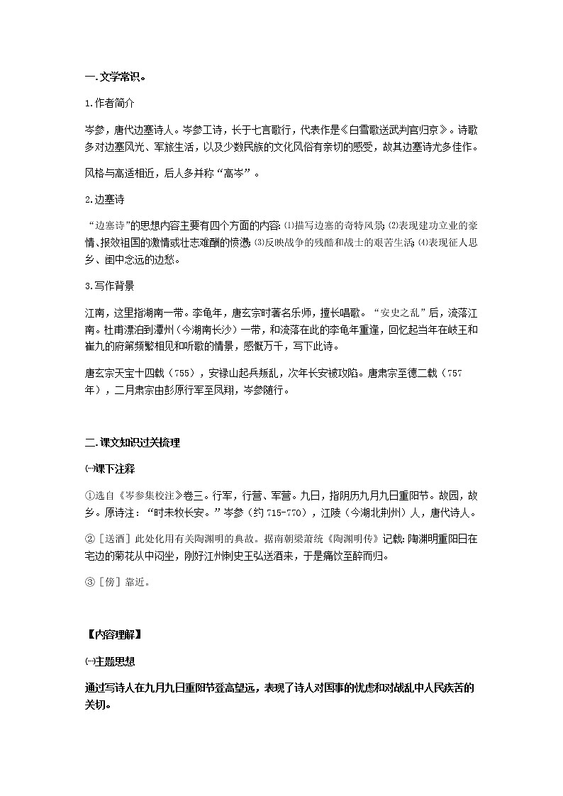 《行军九日思长安故园》知识点梳理01