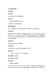 人教部编版七年级上册第三单元课外古诗词诵读行军九日思长安故园教案