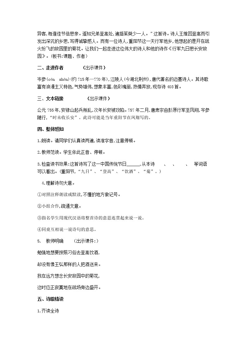 《行军九日思长安故园》教案02