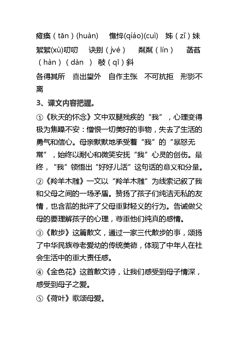 语文七年级上册知识点汇总第2页