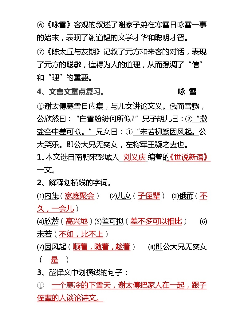 语文七年级上册知识点汇总-教习网|学案下载