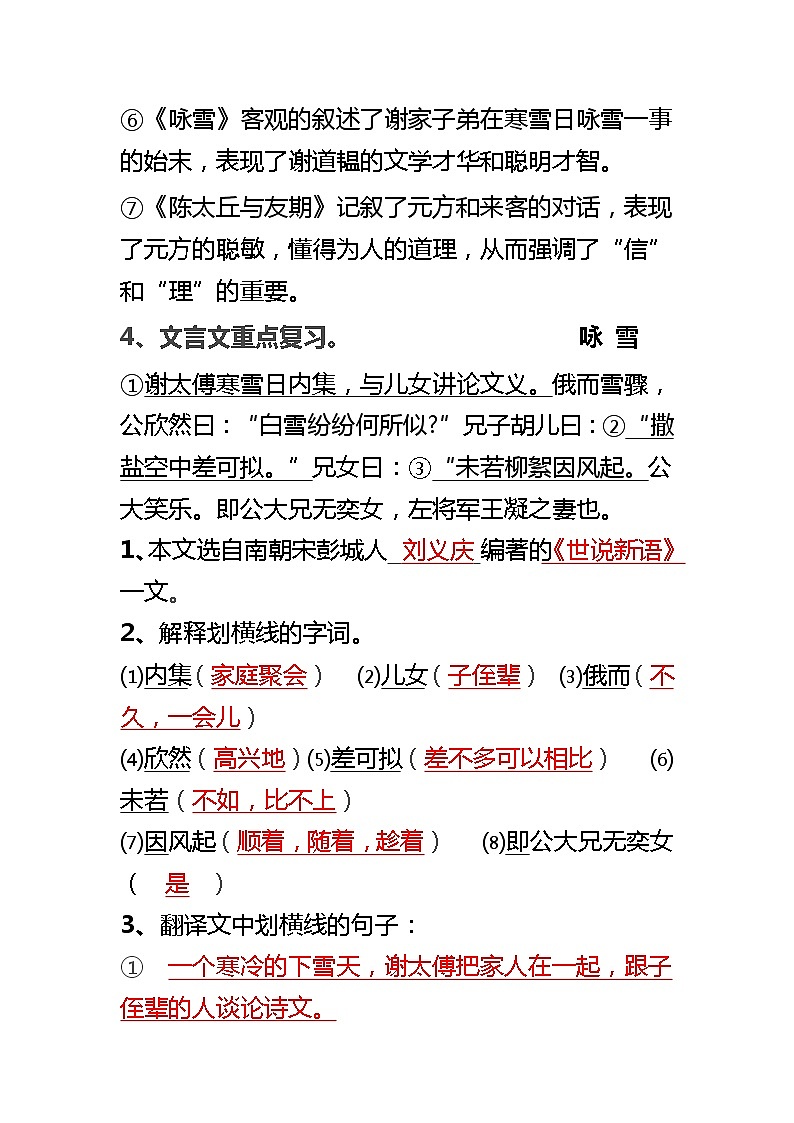 语文七年级上册知识点汇总第3页
