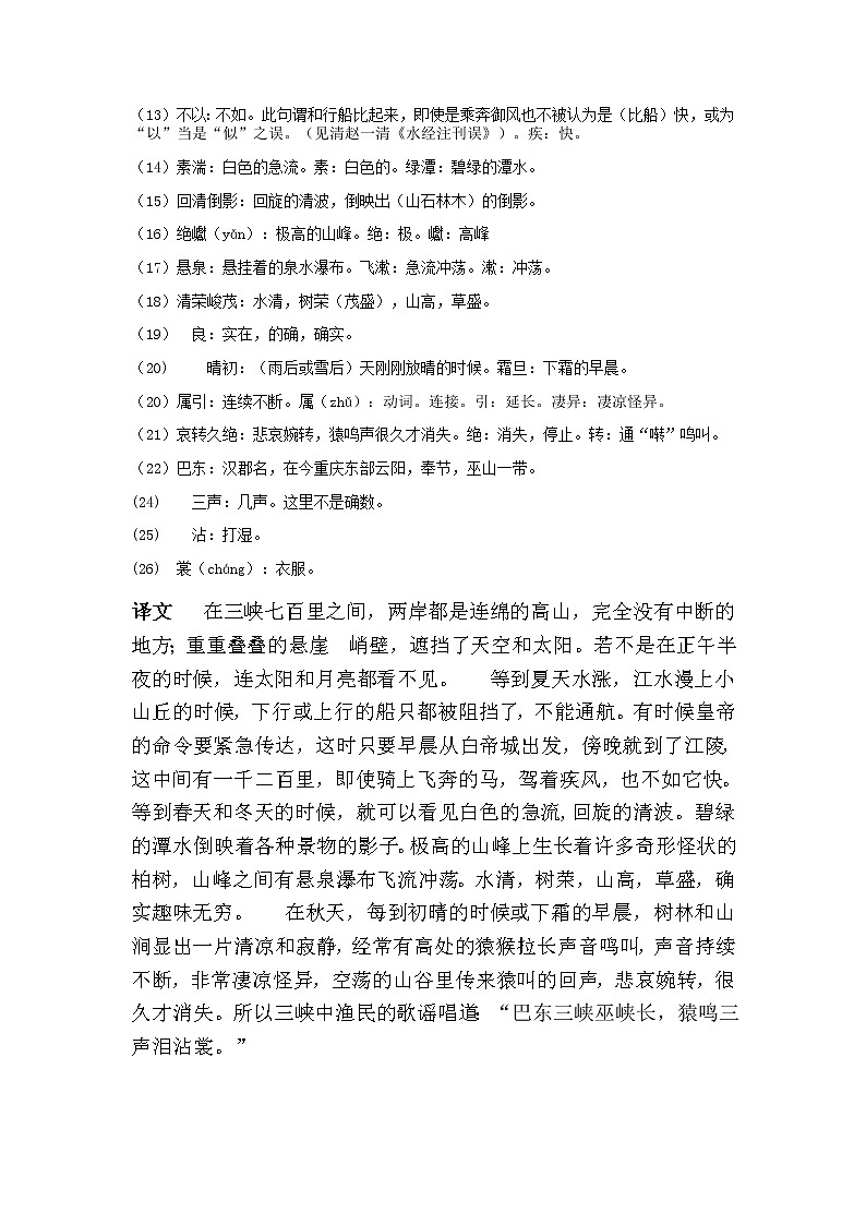 最新部编版八年级上册必背古诗词含注解第2页