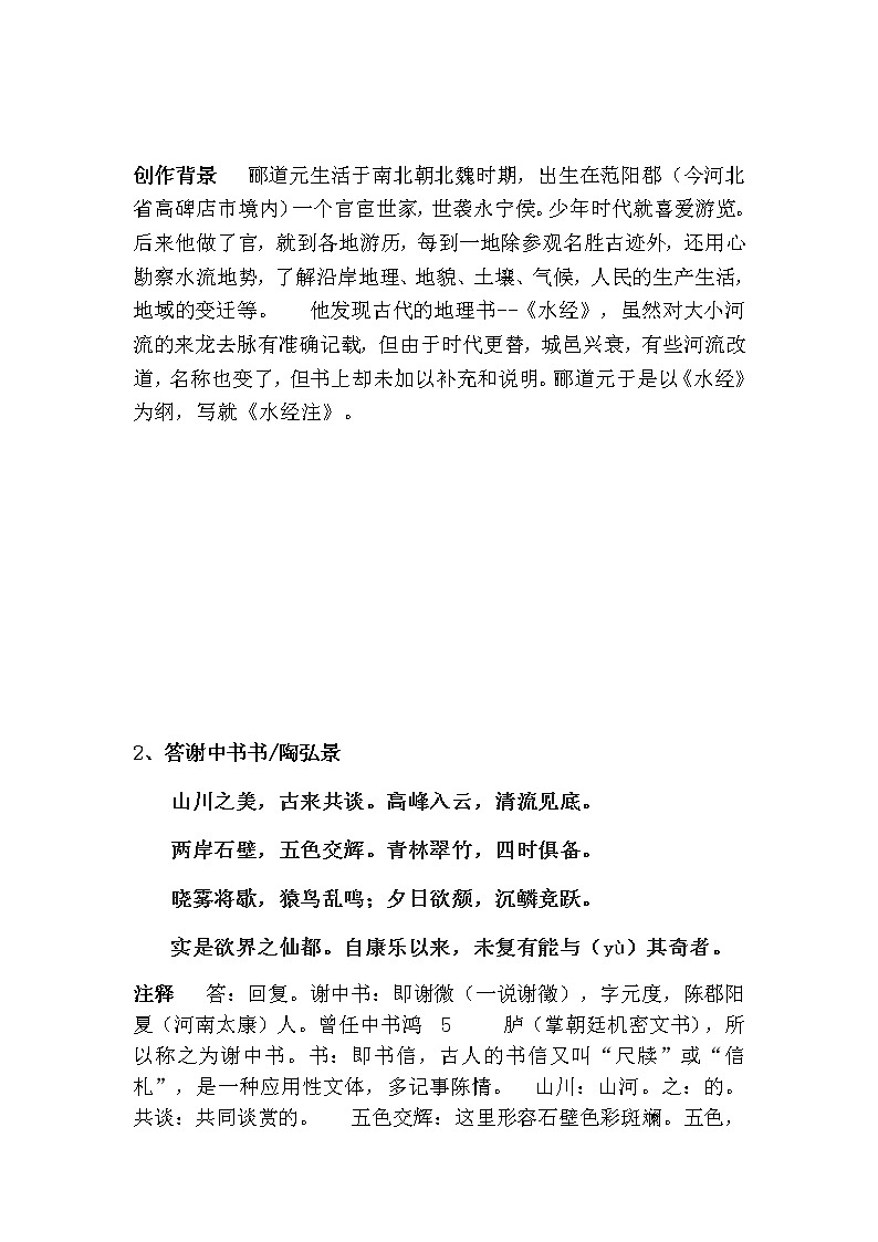 最新部编版八年级上册必背古诗词含注解第3页