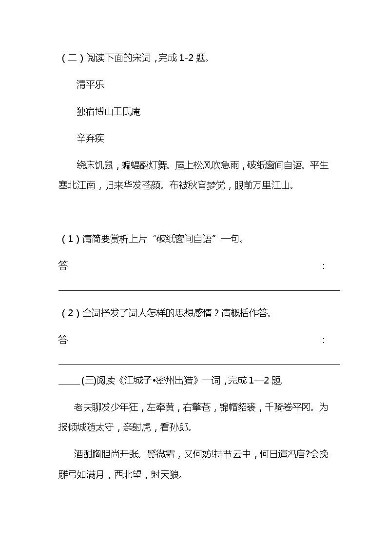 初中语文中考必考古诗词鉴赏第2页