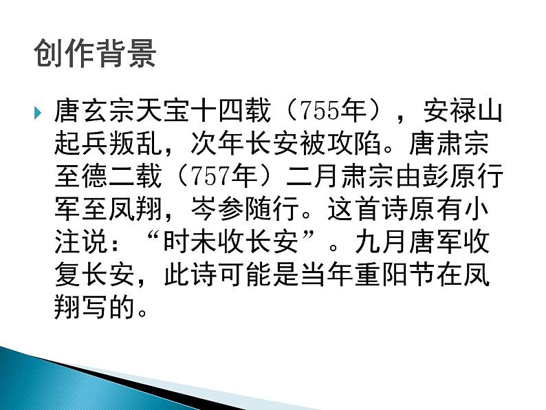 《行军九日思长安故园》课件03