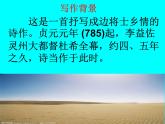 夜上受降城聞笛PPT課件免費下載