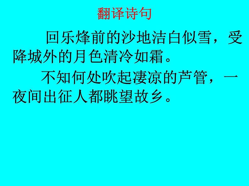 夜上受降城闻笛PPT课件免费下载08