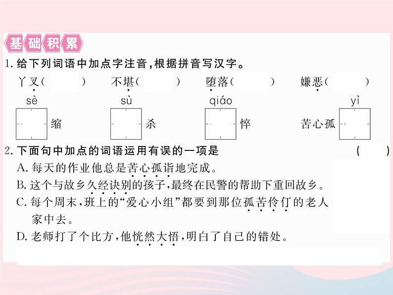 八年级下语文课件1风筝_语文版（2016）02